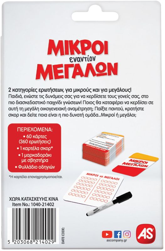 AS Card Game Μικροί Εναντίον Μεγάλων (1040-21402)