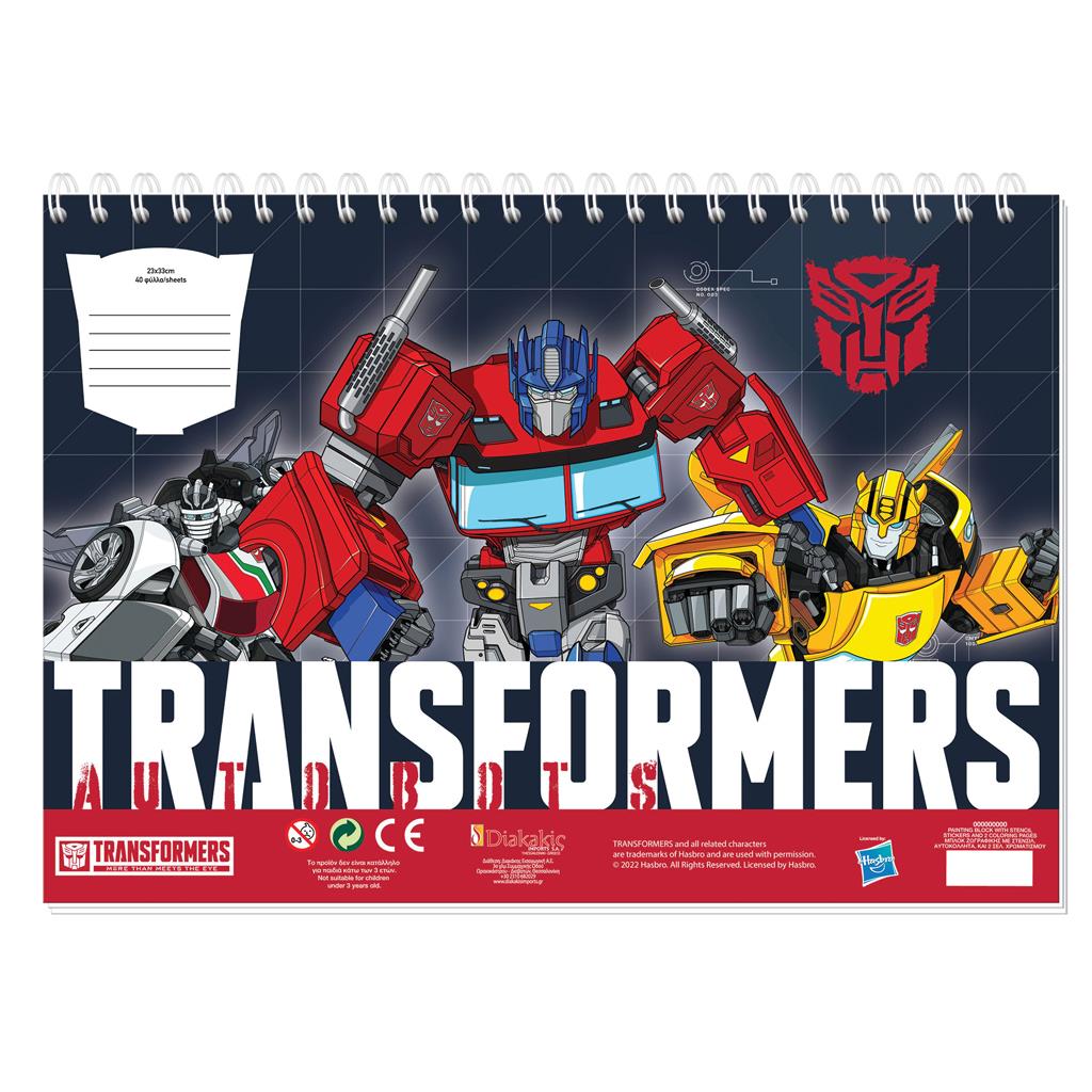 Μπλόκ Ζωγρ;αφικής Transformers 23x33 40Φ Αυτοκόλλητα -Στένσιλ 2 Σχέδια (000483213)