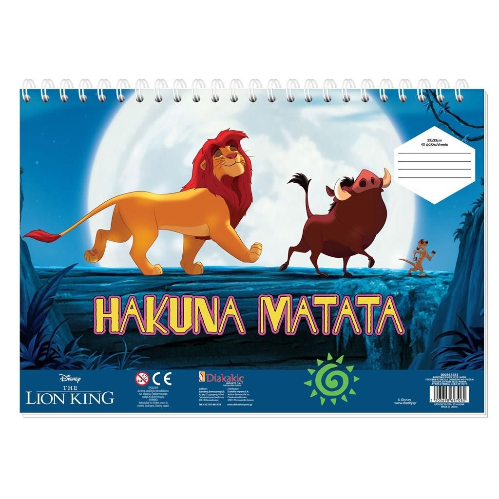 Μπλοκ Ζωγραφικής Και Στένσιλ 23×33cm 40Φ Lion King (000564483)