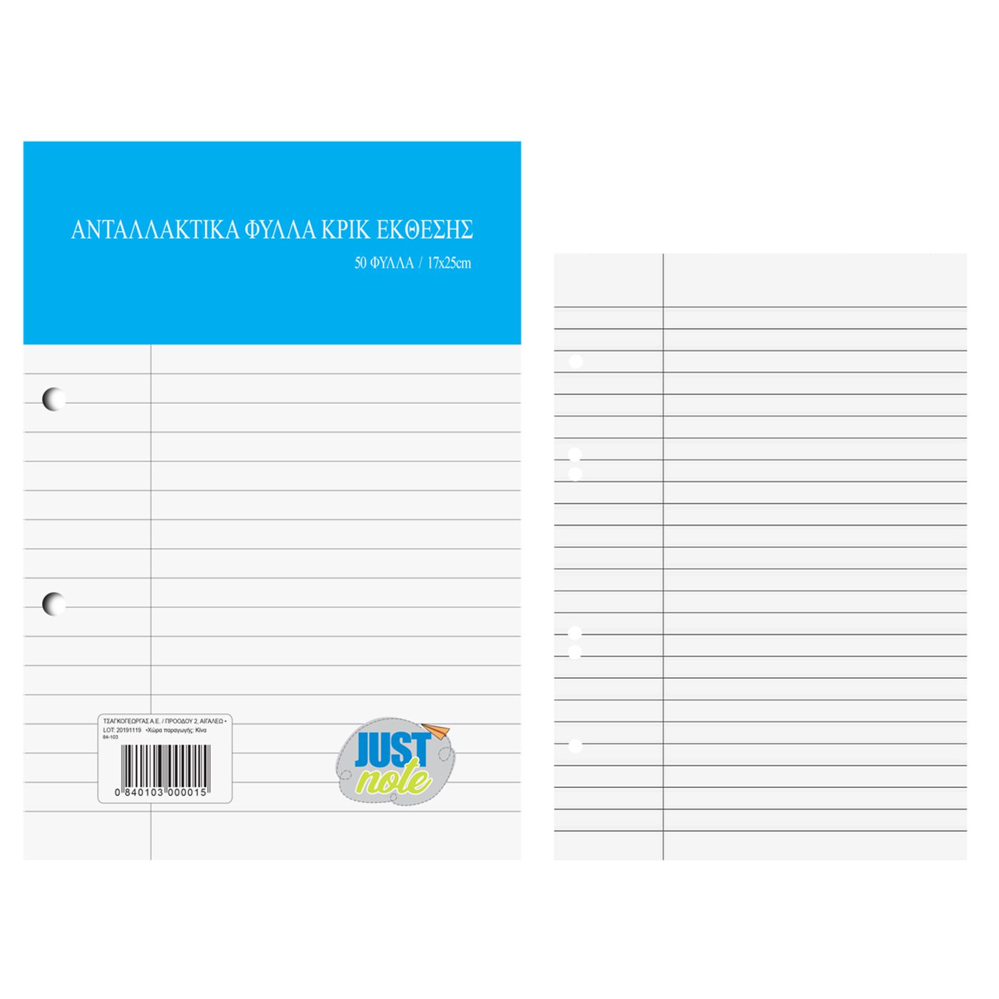 Ανταλλακτικά Κρικ Έκθεσης 17x25cm