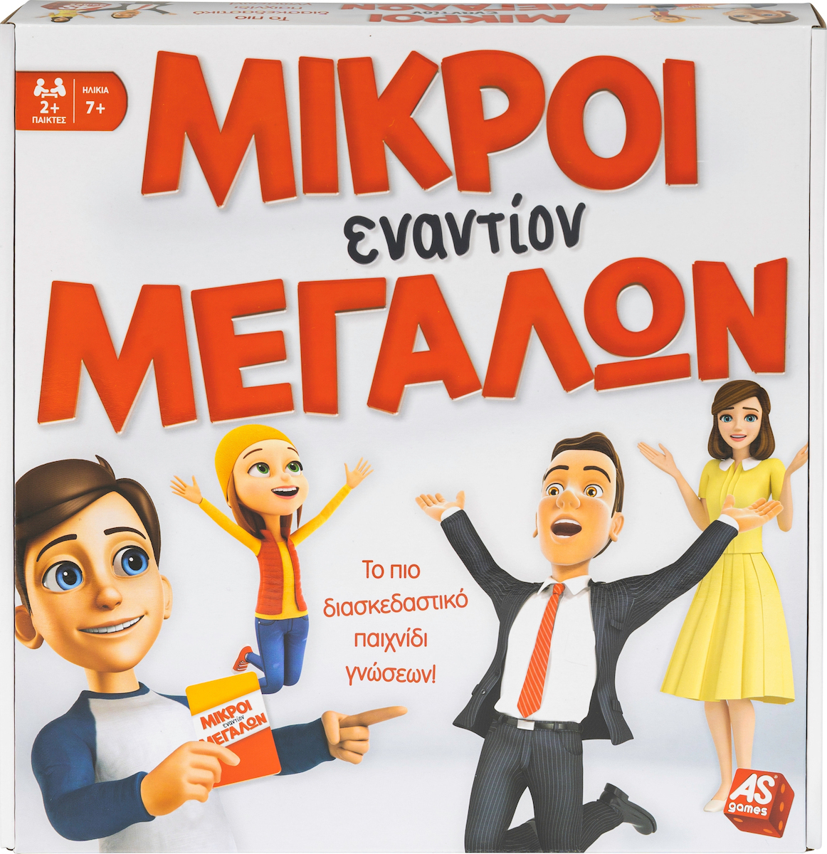 Επιτραπέζιο Μικροί Εναντίον Μεγάλων