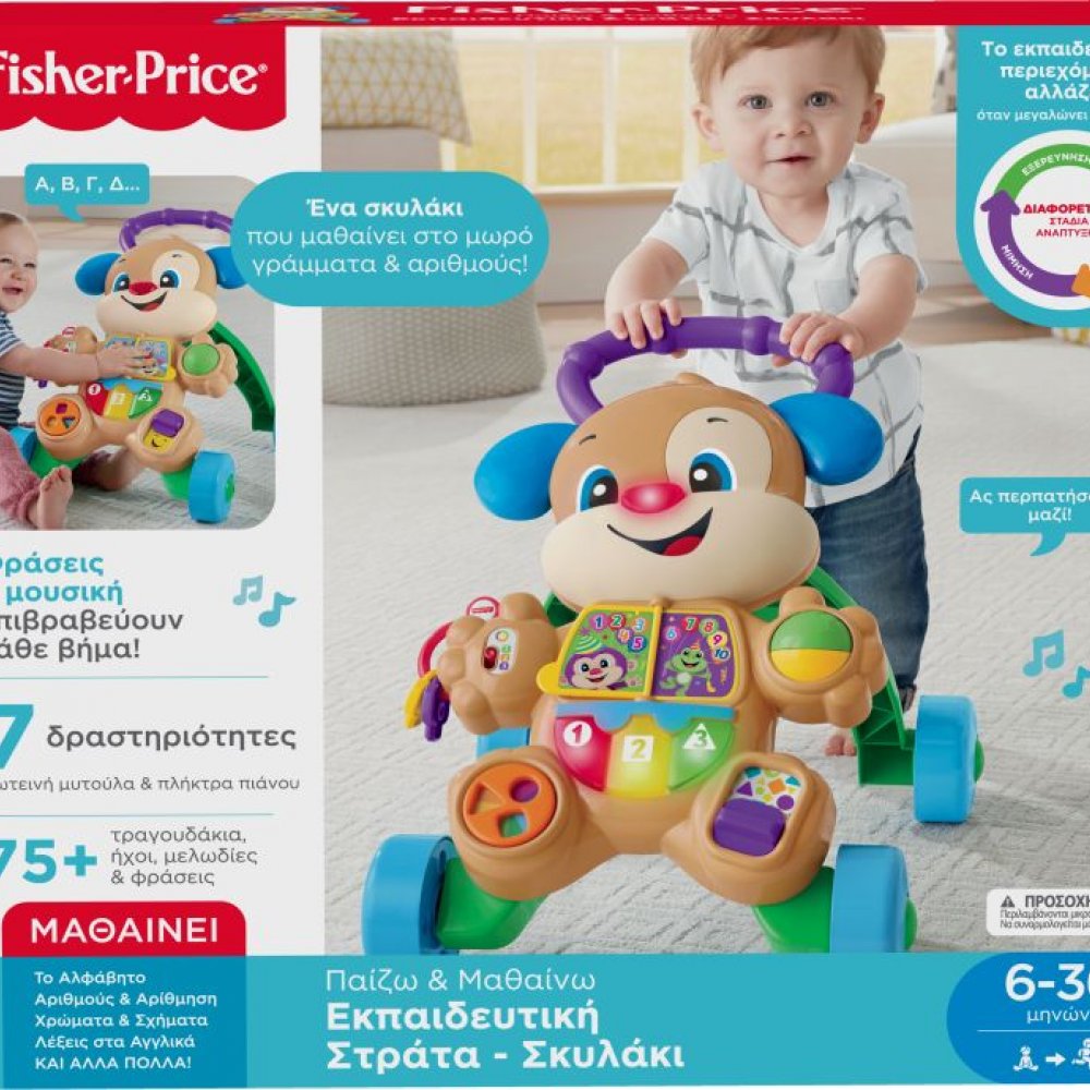 Fisher Price Laugh & Learn Εκπαιδευτική Στράτα Σκυλάκι Smart Stages (FTC66)