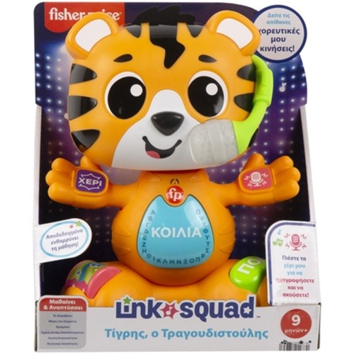 Fisher-Price Link Squad Τίγρης, Ο Τραγουδιστούλης (HYL08)