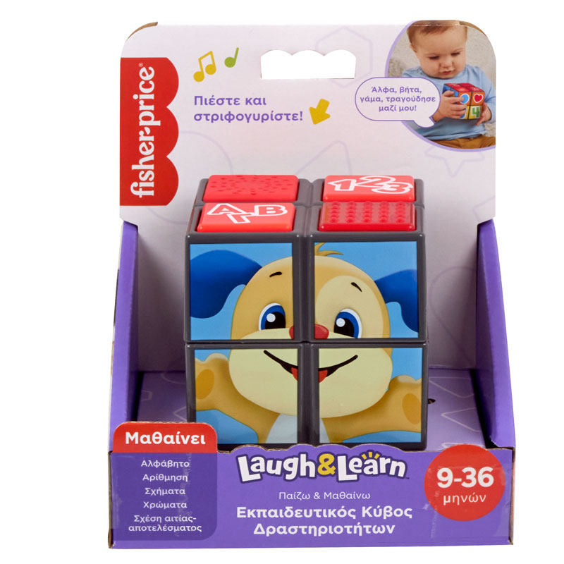 Fisher Price Παίζω & Μαθαίνω Κύβος Δραστηριοτήτων (HWH13)