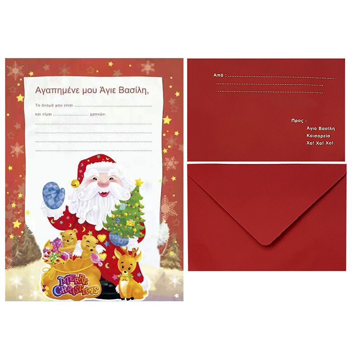 Γράμμα Στον Άγιο Βασίλη