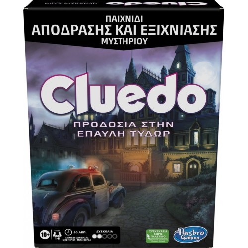 Hasbro Cluedo Escape Προδοσία στην Έπαυλη Τύδωρ (F5699)