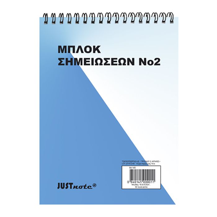 Μπλοκ Σπιράλ Νο:2 Λευκό 50 Φύλλων 14,5x10,5cm