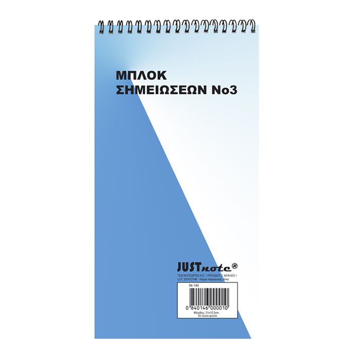 Μπλοκ Σπιράλ Νο:3 Λευκό 50 Φύλλων 21x10,5cm