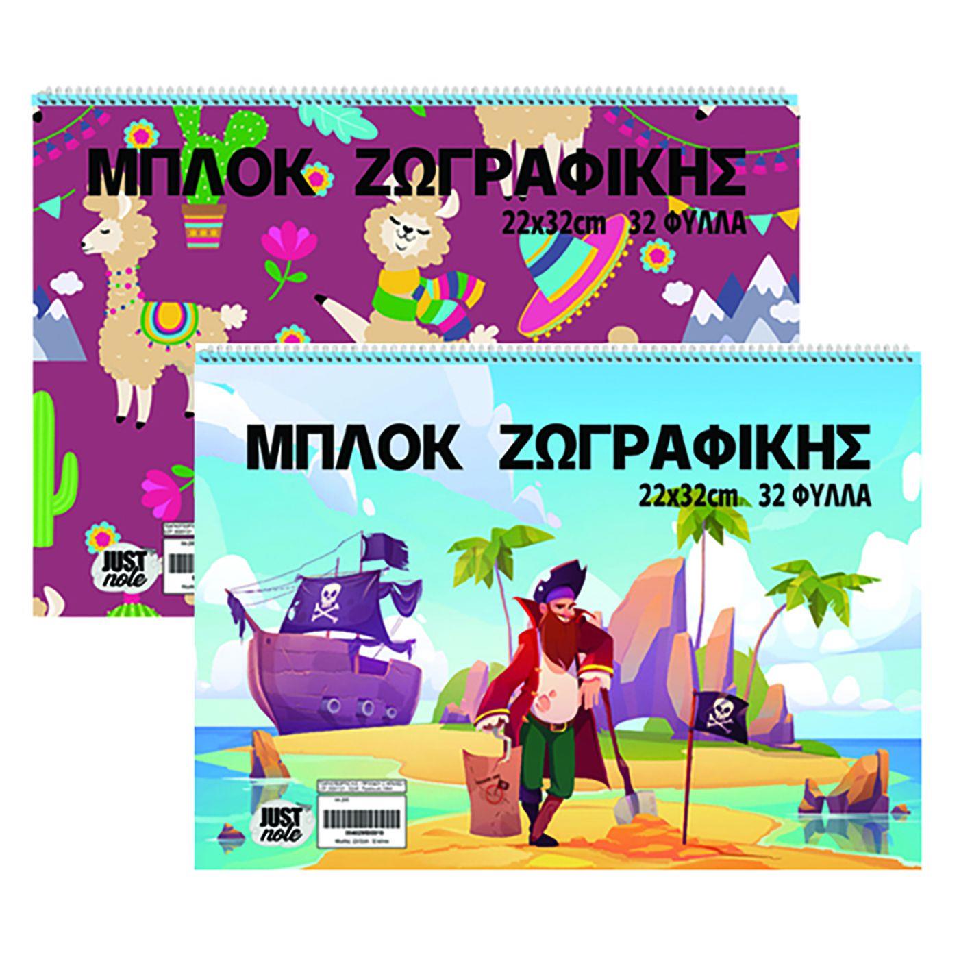 Μπλοκ Ζωγραφικής 32φ Extra Λάμα Πειρατής 22x32cm