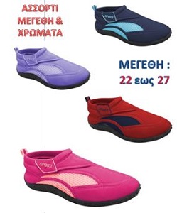 Παπούτσια Θαλάσσης Με Σκρατς,παίδων Νο 22-27