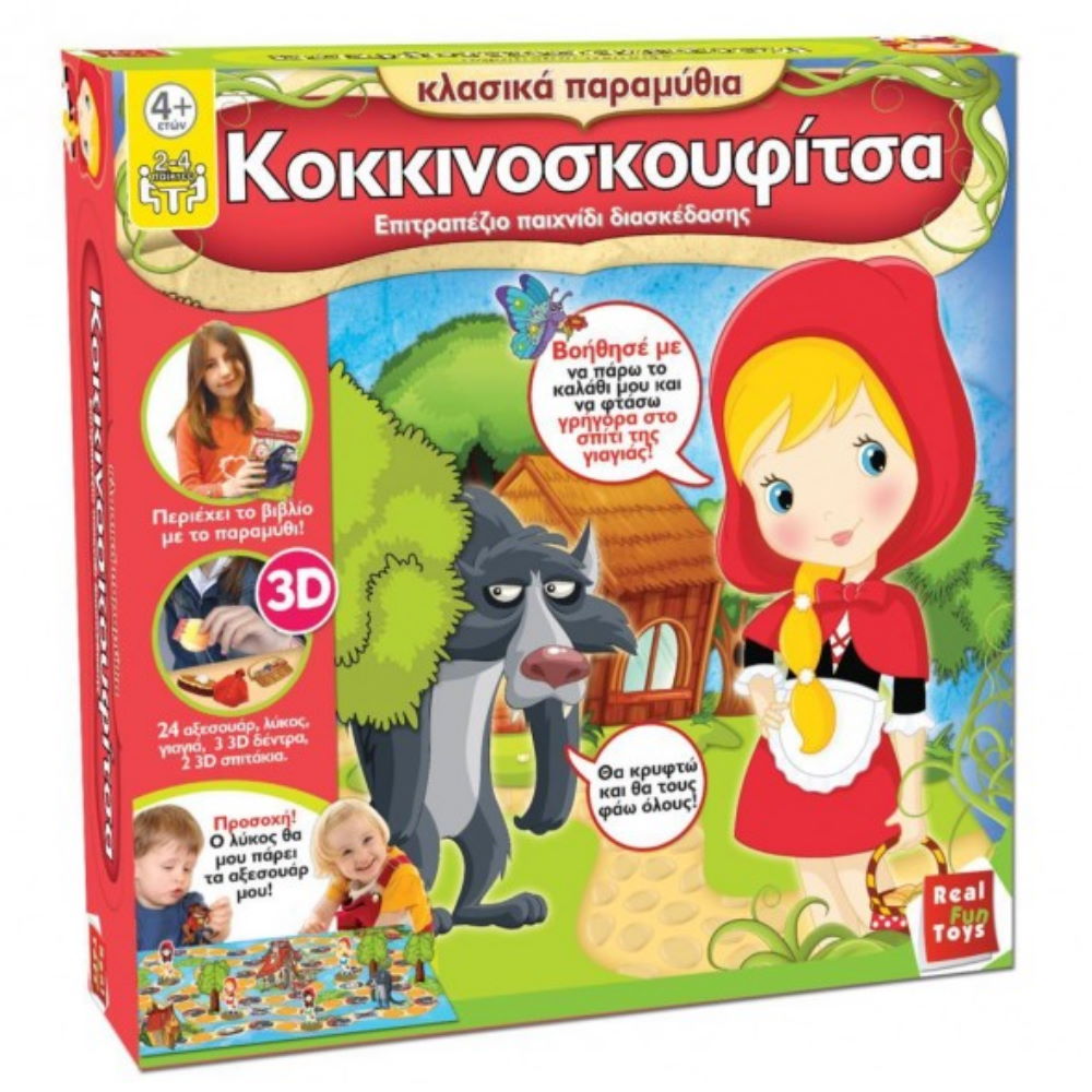 Real Fun Toys Κοκκινοσκουφίτσα 04060