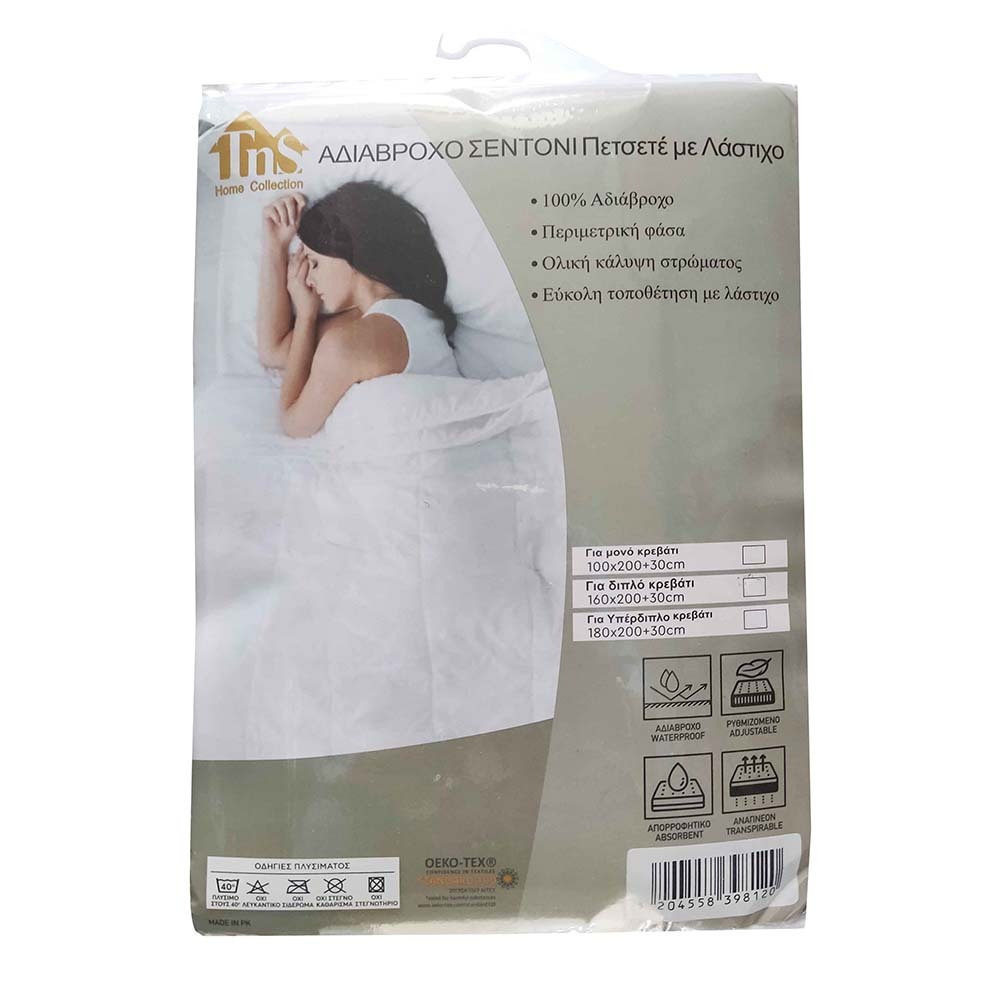 TnS Προστατευτικό Επίστρωμα King Size Αδιάβροχο με Φούστα Λευκό 180x200+30εκ (39-958-0447)